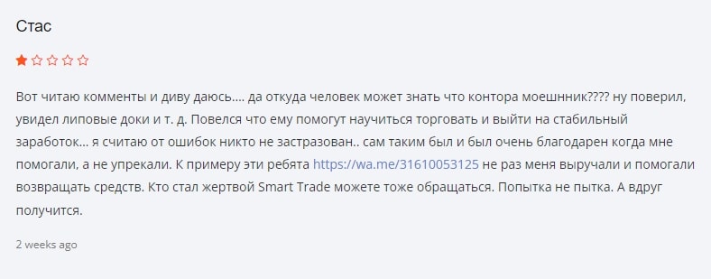 Smart Trade Limited отзыв