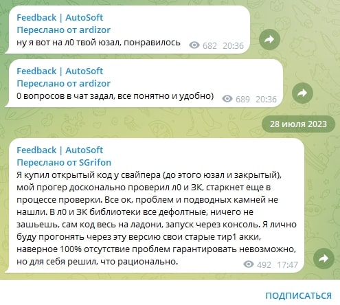 AutoSoft отзывы