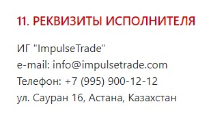 Проверка компании Impulse Trade