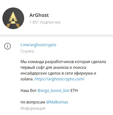 Канал ArGhost