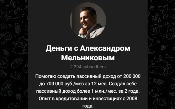 александр мельников инвестиции