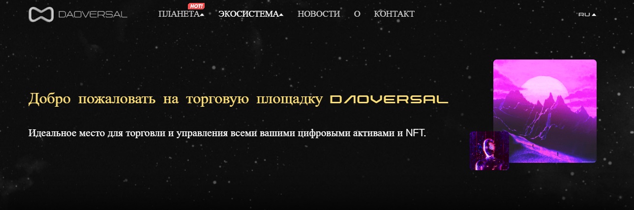 инвестиционная платформа Daoversal com