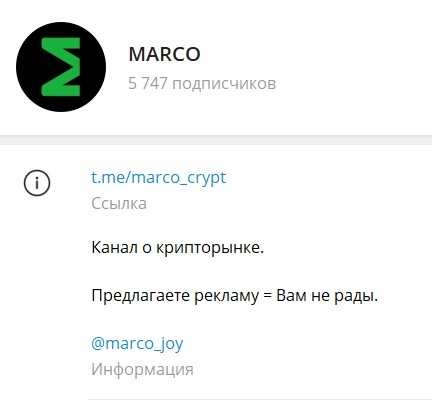 marco трейдер