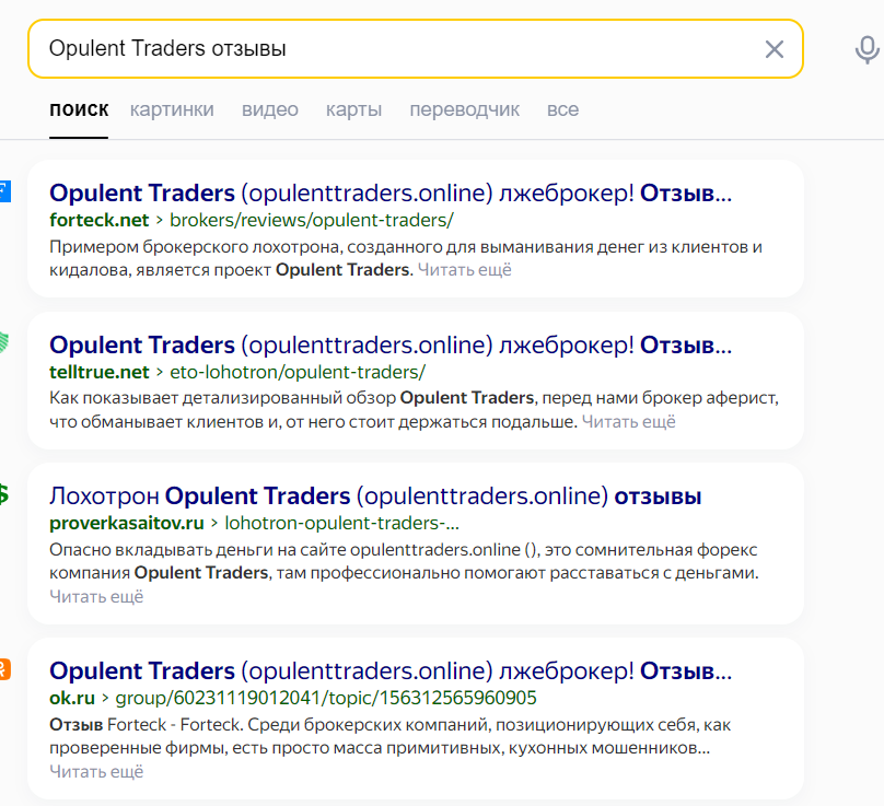 Opulenttraders отзывы