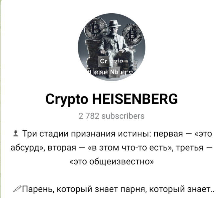 crypto heisenberg отзывы