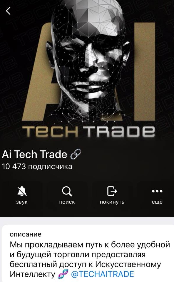 ai tech trade телеграм
