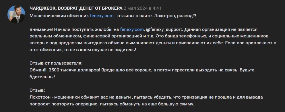 fenexy com обменник